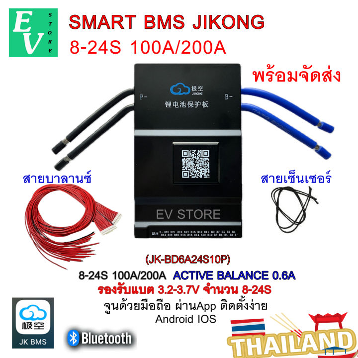 Smart BMS Jikong 100-200A ใช้ได้ทั้งแบต 3.2V และ 3.7V Active Balance ใน ...