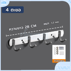 ราวแขวน ราวตะขอ อเนกประสงค์ สแตนเลส 304แบบ ที่แขวนของติดผนัง 4/5/6 ตะขอ ติดกำแพง ตะขออเนกประสงค์ วัสดุเกรดคุณภาพดี
