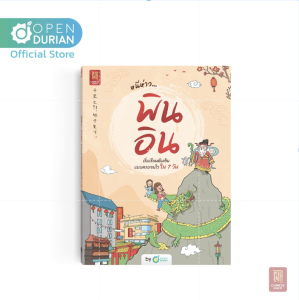 หนังสือ หนีห่าว... พินอิน หนังสือภาษาจีน ภาษาจีน หนังสือเรียนจีน หนังสือเรียนภาษาจีน คำศัพท์ภาษาจีน by OpenDurian
