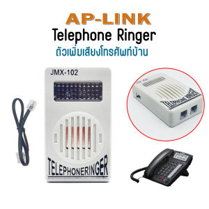 ตัวเพิ่มเสียงเรียกเข้าโทรศัพท์บ้าน TELEPHONE RINGER พร้อมสายโทรศัพท์ สาย โทรศัพท์ บ้าน ความยาว5-20เมตร