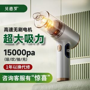 德国贝德罗车载吸尘器充电家用强力小型手持迷你大吸力吸尘器