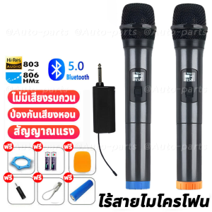 ไมค์ลอยไร้สาย ไมค์ลอย ไมค์ลอยบลูทูธ คุณภาพเสียงชัดเจนสุดๆ ใช้งานต่อเนื่อง 12ชม มีของแถมตามชุด( ไมล์ลอยไร้สาย ไมค์ บลูทูธ แท้ ไมค์โครโฟนลอย ไมค์ไร้สาย ไมลอยไร้สาย ไมโครโฟนไร้สาย ไมค์ลอยราคาถูก ไมโครโฟนบลูทูธ ไมค์บลูทูธ ชุ ไมโครโฟน)Wireless Microphone