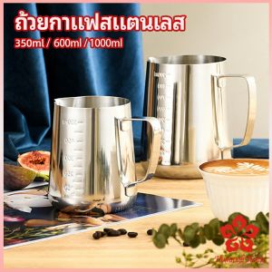 พิชเชอร์ เหยือกเทฟองนม ใช้สตรีมฟอง แต่หน้ากาแฟ นมmilk foam cup