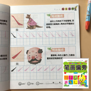 学前1000字点阵控笔训练字帖幼儿园练字本一年级练字笔顺笔画硬笔书法初学者每日一练中大班学前班幼升小儿童识字认字书拼音New 6 Volumes/set Children Pencil Chinese Tracing Red 1000-Character Preschool Children Aged 3-6 Practice Copybook Books