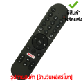 รีโมทกล่อง True ID TV (ใช้กับ กล่องทรูไอดีทีวี ได้ทุกรุ่น) มีปุ่มNETFLIX *ใส่ถ่าน ใช้งานได้เลย* [เก็บเงินปลายทางได้ มีสินค้าพร้อมส่ง]. 