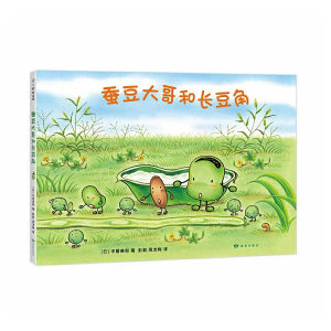 FORMINDS【🇲🇾现货】精装正版【蚕豆大哥的床 蚕豆大哥和小鱼 蚕豆大哥和蒲公英 蚕豆大哥和长豆角 蚕豆大哥的新床 蚕豆大哥的游乐场 蚕豆大哥的每一天】幼儿童早教启蒙阅读 性格培养睡前绘本 故事书