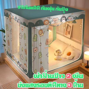 ผลิตภัณฑ์ใหม่ มุ้งกันยุง3.5/5/ 6/6.6 /8ฟุต มุ้ง 4 ฟุต สามประตู มุ้งกันยุงแบบมีซิป เสาทาสีทนแรงกดและทนทาน มุ้งรูปแบบใหม่ กันตก กันยุง กันฝุ่น และกันแสง เหมาะสำหรับเด็กและครอบครัว