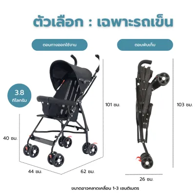 Baby Car Seat รถเข็นพับได้ พกพาสะดวก รถเข็นเด็ก เข็นหน้า-หลังได้ คาร์ซีท ใช้ได้กับคาร์ซีทแบบตะกร้าทุกยี่ห้อ มาตรฐานยุโรปECE แบรนด์ชั้นนำ แข็งแรง ปลอดภัย