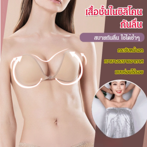 ชุดชั้นใน ปิดหน้าอกเสริม ซิลิโคนกันลื่น ความสะดวกสบาย พอดีกับความสวยงามของเส้นโค้ง ใช้ซ้ํา