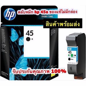 hp 45 ink cartridge 51645a black ของแท้แบบไม่มีกล่อง