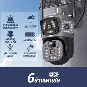 กล้องวงจรปิด sim 4g solar cctv แผงโซล่าเซลล์คู่ ซูมได้ 35 เท่า 2 เลนส์ คู่ หน้าจอ 8 ล้านพิกเซล Full HD ไร้สาย ip camera ภาพสีกลางคืน outdoor กันน้ำ IP66 ดูผ่านมือถือAPP : V360 Pro