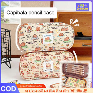 LVYIMAO 【ส่วนลด】Kapibala Stationery Case กระเป๋าดินสอการ์ตูนสำหรับนักศึกษาความจุขนาดใหญ่สามชั้นกล่องเครื่องเขียนสำหรับนักศึกษามหาวิทยาลัยของขวัญ