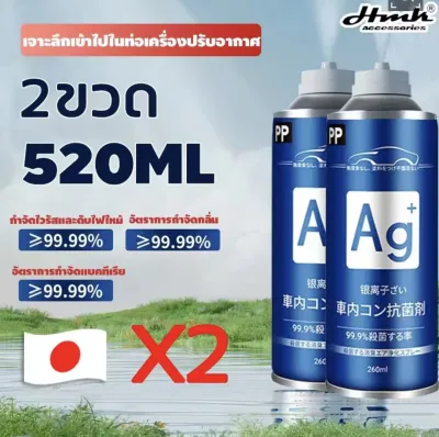 💥นำเข้าจากญี่ปุ่น💥สเปรย์ดับกลิ่นรถยนต์ น้ำหอมปรับอากาศในรถ260ML กำจัดแบคทีเรีย กำจัดกลิ่นบุหรี่ กำจัดกลิ่นไม่พึงประสงค์