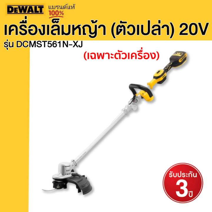 DEWALT เครื่องเล็มหญ้าไร้สาย 20V รุ่น DCMST561N-XJ พับเก็บได้