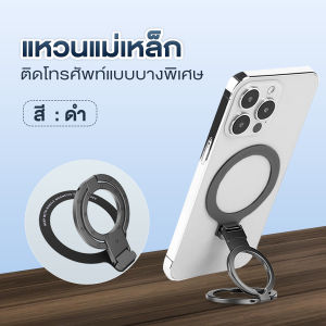 แหวนติดมือถือ ห่วงติดโทรศัพท์ พับได้ แหวนขาตั้งโทรศัพท์มือถือ แบบมีกาวในตัว พลังดูดที่แข็งแกร่ง ง่ายต่อการใช้