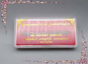 มีดหมอหล่อโบราณ หลวงพ่อพัฒน์ วัดห้วยด้วน จ.นครสวรรค์ รุ่น พยัคฆ์พันล้าน ปี 2563 มีโค๊ตและหมายเลขกำกับ สุดยอดมีดของหลวงพ่อพัฒน์
