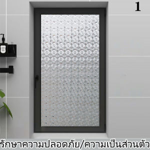 【🔥Beautiful Home🔥】ฟิล์มติดกระจกสูญญากาศ PVC ยาว2เมตร ฟิล์มฝ้าติดกระจก สติกเกอร์กระจกหน้าต่าง แต่งห้องนอน สติ๊กเกอร์สูญญากาศ ติดกระจก ฟิล์มติดกระจกบ้า