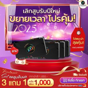 Fix classic ฟิกซ์ คลาสสิค ลูกอมฟิกส์ สุดคุ้ม สมุนไพรเลิกบุรี่ สูตรธรรมชาติ ของแท้ ส่งฟรี