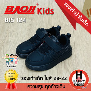 [🥇บาโอจิแท้100%🔢ไซส์28-32🆓ฟรี...ถุงเท้า 1 คู่] BAOJI รุ่น BJS124 รองเท้าผ้าใบเด็ก รองเท้ากีฬาเด็ก รองเท้าวิ่งเด็ก พื้นนุ่ม หนังนุ่ม สวมใส่สบายเท้า
