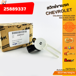 สวิทช์ขาเบรค COLORADOTRAILBLAZER ปี2013-2020CRUZE ปี2011-2015 MT #25889337