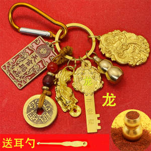 已开光 招财 天官赐福双龙牌十二生肖金库招财钥匙貔貅葫芦钥匙扣挂件汽车挂饰礼物 Charm Tianguan Bless Double Dragon Twelve Zodiac Vault Charm Key Brave Gourd Key Chain Pendant Car Pendant Gift