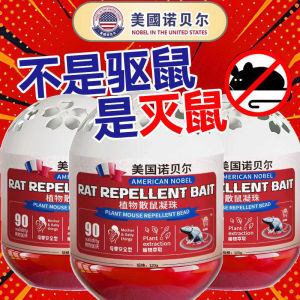 WE 4117 = 植物散鼠凝珠 Plant-based Mouse-Repelling Beads ☞ 120g  #RatsEliminateThemAll