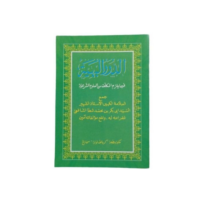 Buku Kitab Matan Durotul Bahiyah - Toha Putra | Buku Pesantren Buku ...