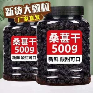 桑葚干 黑桑葚干 桑果干 桑椹干 水果干 桑葚果干 免洗无沙大果干 Mulberry Dried Dried Fruit Dried Mulberry Fruit Fruit Snacks FS4Z