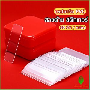 Gw เทปกาวสองหน้า  1 กล่อง มี 60 ชิ้น  แบบใส ไม่มีรอย ใช้ซ้ําได้ กันน้ํา Home & Living