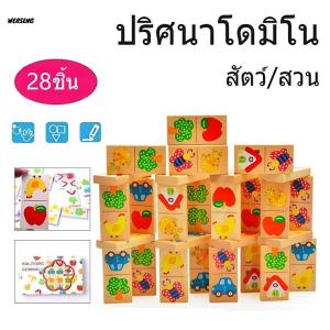 【WERSLNG】โดมิโน่ไม้จับคู่ภาพ เกมโดมิโน่ 6 in1 ภาพสีสันสดใส ของเล่นไม้ ของเล่นเสริมพัฒนาการ ฝึกการสังเกต ฝึกสมาธิ