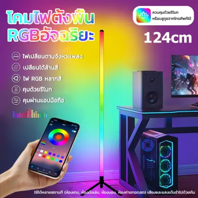 LED โคมไฟตั้งพื้น🔥ไฟแต่งห้อง ไฟมุม โคมไฟ LED standing floor lamp Warm Lightโคมไฟเชิงเส้น ไฟพร้อมรีโมทควบคุม โคมไฟข้างเตียงยืน ไฟตกแต่งห้องนอน แสงโดยรอบ โคมไฟตั้งพื้นยาว โคมไฟตกแต่งห้อง โคมไฟอ่านหนังสือ โคมไฟตั้งพื้นในห้องนั่งเล่น ไฟประดับตกแต่ง ไฟติดห้อ