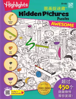 儿童 益智游戏 寻图游戏 图画捉迷藏（华英双语）HIGHLIGHTS HIDDEN PICTURES AWESOME PUZZLES (ENG CHINESE) 寻找隐藏图案 双语华文英文 益智游戏书 专注力 找不同 PELANGI 彩虹