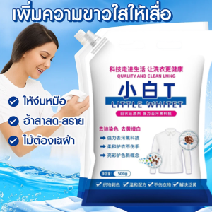 【ขจัดคราบอย่างอ่อนโยนโดยไม่ทำลายเสื้อผ้า】ผลิตภัณฑ์ทำความสะอาดที่มีประสิทธิภาพในการขจัดสีและรักษาสีผ้า ขจัดคราบเหลือง ขจัดคราบน้ำมันและคราบฝังแน่น สูตรอ่อนโยน ช่วยให้ผ้าขาว/ขจัดคราบเหลืองและขาวขึ้นโดยไม่ทำให้สีซีดจาง