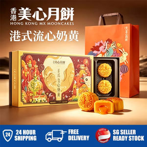 SG [In Stock]2026 Hong Kong MX Cream Mooncake (8 pieces)  Mid-Autumn Festival Gift 360g 美心月饼 高档中秋节月饼礼盒
