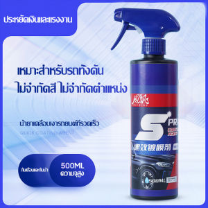 น้ำยา เคลือบฟิล์มสีน้ำเงา ระบบ 3 นาที รวดเร็ว ระบบรถยนต์ 3 สี ผ่านผ้าเคลือบ