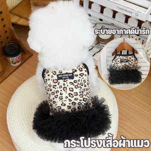 Natasal เสื้อผ้าสัตว์เลี้ยง กระโปรงจุ๊บจุ๊บแมว ชุดเดรสสายเดี่ยว ลายเสือดาว สี่ฤดูใช้ได้ แมวและสุนัข