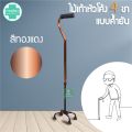 ไม้เท้า ไม้เท้าช่วยเดิน ไม้เท้าช่วยพยุง อุปกรณ์ช่วยพยุง Walking cane stick ไม้เท้าอะลูมิเนียม 4 ปุ่ม ไม้เท้าคนแก่ 4 ขา แบบหนาคำยันขาแคบ หัวโค้ง. 