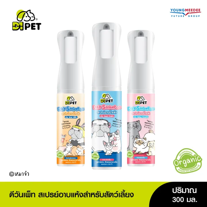 D1 Pet x หมาจ๋า สเปรย์อาบน้ำแห้ง 300ml ป้องกันโรคผิวหนัง