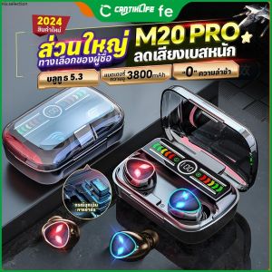 Powerbank and TWS 2 in 1 M20pro ฟังบลูทูธ หูฟังสเตอริโอ หูฟังไร้สาย แยกเสียงซ้ายขวา TWS Wireless headset Earphone Earbud