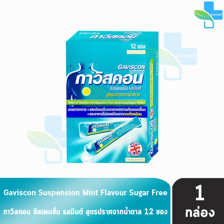 Gaviscon Suspension/Double Action Mint Flavour 10ml. กาวิสคอน รสมิ้นต์
