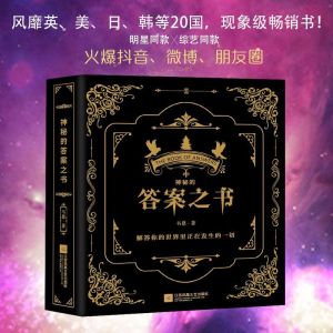 【现货Popular正版书籍】答案之书解压抖音同款送男女生朋友物生日礼物创意毕业礼品礼物书