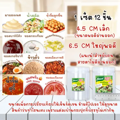 เซ็ตสติ๊กเกอร์ เครื่องปรุงสุดคุ้ม 1 เซ็ต (12 ชิ้น) PP กันน้ำ เล็กและใหญ่
