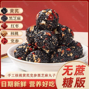无蔗糖黄芪党参黑芝麻丸坚果零食 Sucrose-free Cinnamon Ginseng Black Sesame Balls Nut Snacks