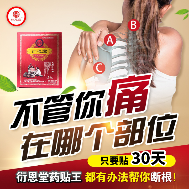 100% Authentic【Yan En Tang 衍恩堂】药贴王(每盒10片装,现货) 肩颈痛,关节炎,腰痛 【Far Infrared ...