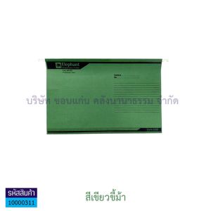 💙Elephant แฟ้ม F4 ตราช้าง NO. 925/926 แฟ้มแขวน แพ็ค 10 แฟ้ม | KKNT