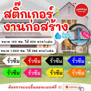 🔥สติกเกอร์กันน้ำ 100%💦 สติกเกอร์defect สติกเกอร์รั่วซึม ติดงานก่อสร้าง defect KK008