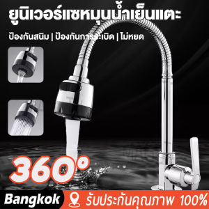 [มาถึง 1-2 วัน]ก๊อกน้ำอ่างล้างจาน คอโค้งแรงดันน้ําขนาดใหญ่ ก๊อกน้ําล้างจานปรับง่าย วาล์วหลักเซรามิกสีทอง ระดับ หมุนได้360ปรับน้ำได้ 2 ระดับจ่ายน้ำแรง