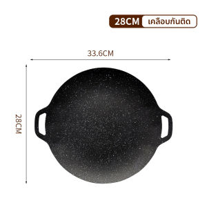 กระทะปิ้งย่างเกาหลี  ถาดอบมัลติฟังก์ชั่น ขนาด28/30/32/34/36/38/42CM  ทรงกลมก้นเเบน