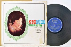 1 แผ่นเสียง 12นิ้ว 324 LIU YUN LOVE BIRD แผ่นVG+ริ้วรอยบาง เสียงรบกวนนิดหน่อย ไม่มีรอยลึก แผ่นล้างทำความสะอาดแล้ว ปกVG+มีตำหนิขอบนิดหน่อย ขอบไม่ขาด สันไม่ทะลุ