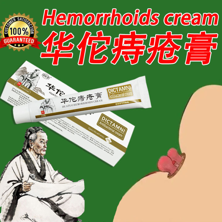 Hemorrhoid cream 20g 华佗痔疮药膏 herbal salep wasir Antibacterial Hemorrhoid ...